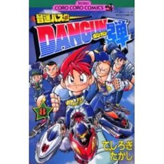 音速バスターＤＡＮＧＵＮ弾　　　８