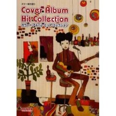カヴァー・アルバム・ヒット・コレクション