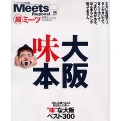 大阪味本