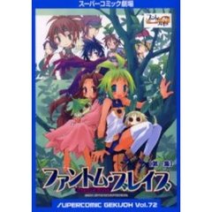 ファントム・ブレイブ　第１集