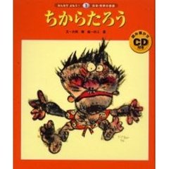ちからたろう　第２版
