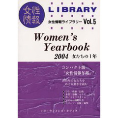 Ｗｏｍｅｎ’ｓ　ｙｅａｒｂｏｏｋ　２００４