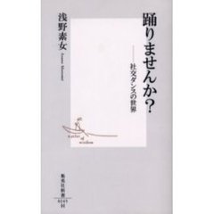 踊りませんか？