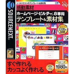 ＣＤ－ＲＯＭ　感動素材　テンプレ＆素材集