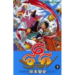 ６６６～サタン～　９