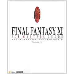 ファイナルファンタジー１１　ジョブ・マスターズガイド　Ｖｅｒ．０５０５１２