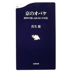 京のオバケ　四季の暮しとまじないの文化