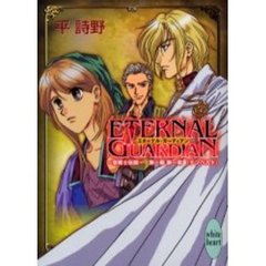 エターナル・ガーディアン　聖戦士伝説　第１部第１章　テンペスト