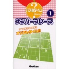 ナンバープレース　１