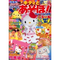 キティとあそぼ！　チューリップの号