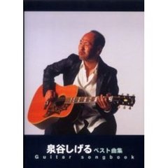 泉谷しげるベスト曲集