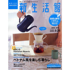 カタログ　ベルメゾン新・生活館　夏号