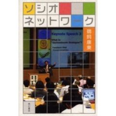 ソシオネットワーク