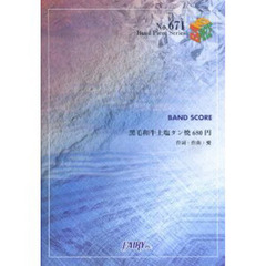 黒下和牛上塩タン６８０円　大塚愛