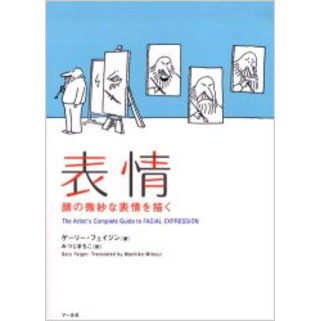 表情 顔の微妙な表情を描く 通販 セブンネットショッピング