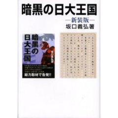 暗黒の日大王国