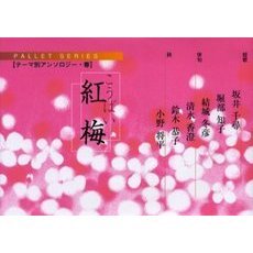 紅梅