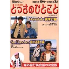 とっさのひとこと　親孝行’０５　１０－３