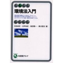 環境法入門