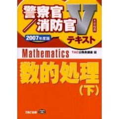 数的処理　２００７年度版下
