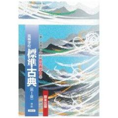 第一版自習書　０２３　標準古典第１章