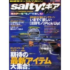 ｓａｌｔｙ！ギア　海ルアーを〈モノ〉で楽しむ　Ｖｏｌ．１