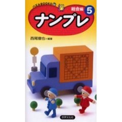 ナンプレ　総合編５