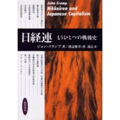 日経連　もうひとつの戦後史