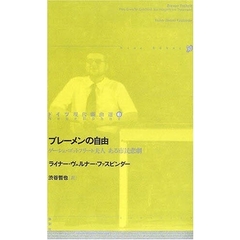 ドイツ現代戯曲選　２　ブレーメンの自由　ゲーシェ・ゴットフリート夫人ある市民悲劇