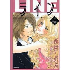 ライン　　　４