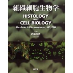 組織細胞生物学