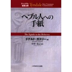 ヘブル人への手紙