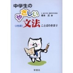 中学生のやさしい文法　ことばのきまり