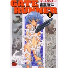 ＧＡＴＥ　ＲＵＮＮＥＲ　　　１