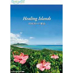 ＤＶＤ　ＨｅａｌｉｎｇＩｓｌａｎｄｓ石垣