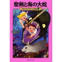 聖剣と海の大蛇
