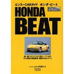 ホンダ・ビート