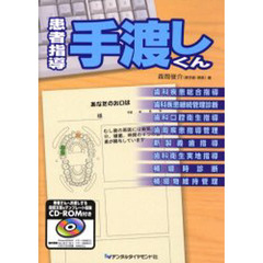 患者指導手渡しくん