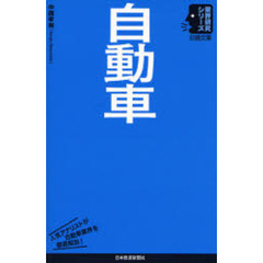 自動車