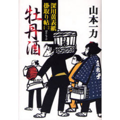 牡丹酒