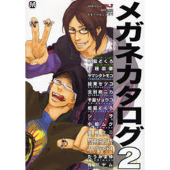 メガネカタログ　２