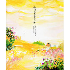 ふってきました