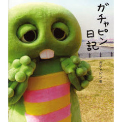 ガチャピンマン ④ ガチャピンチャレンジ4【全12種】 - メルカリ