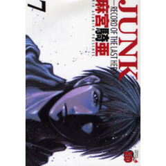 ＪＵＮＫ　　　７