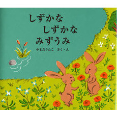 しずかなしずかなみずうみ