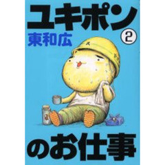 ユキポンのお仕事 - 通販｜セブンネットショッピング