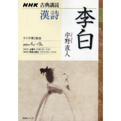 古典講読　漢詩　李白