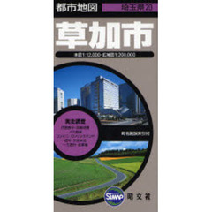 草加市　２版