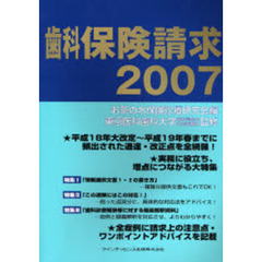 歯科保険請求　２００７