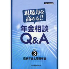平１９　現場力を高める！！年金相談Ｑ　３